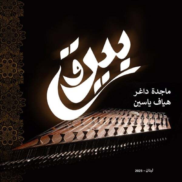 Cover art for بيروت